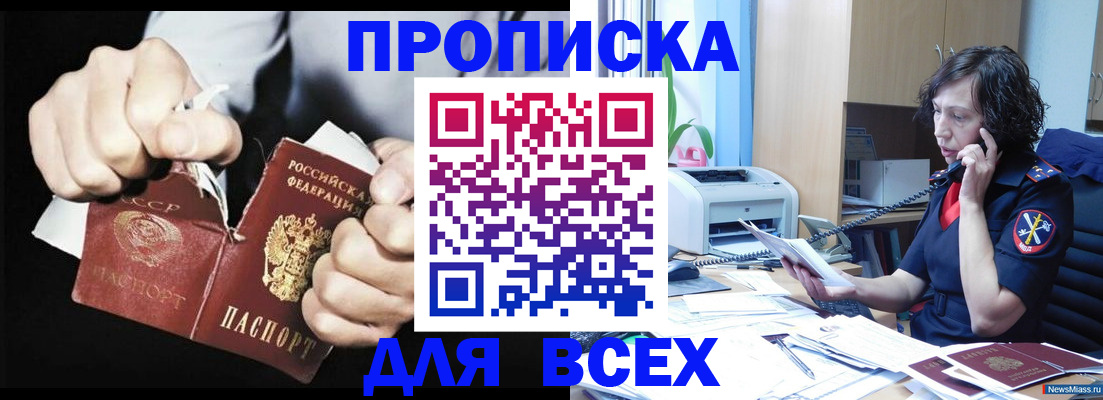 временная регистрация в квартире в Мыски