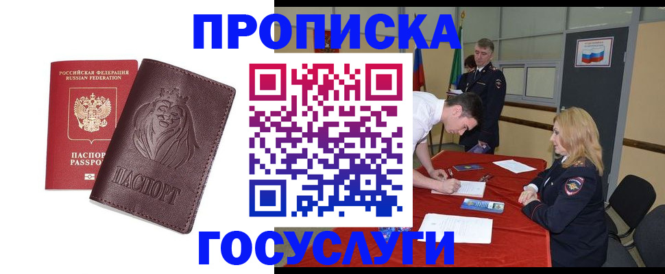 временная регистрация недорого в Мыски